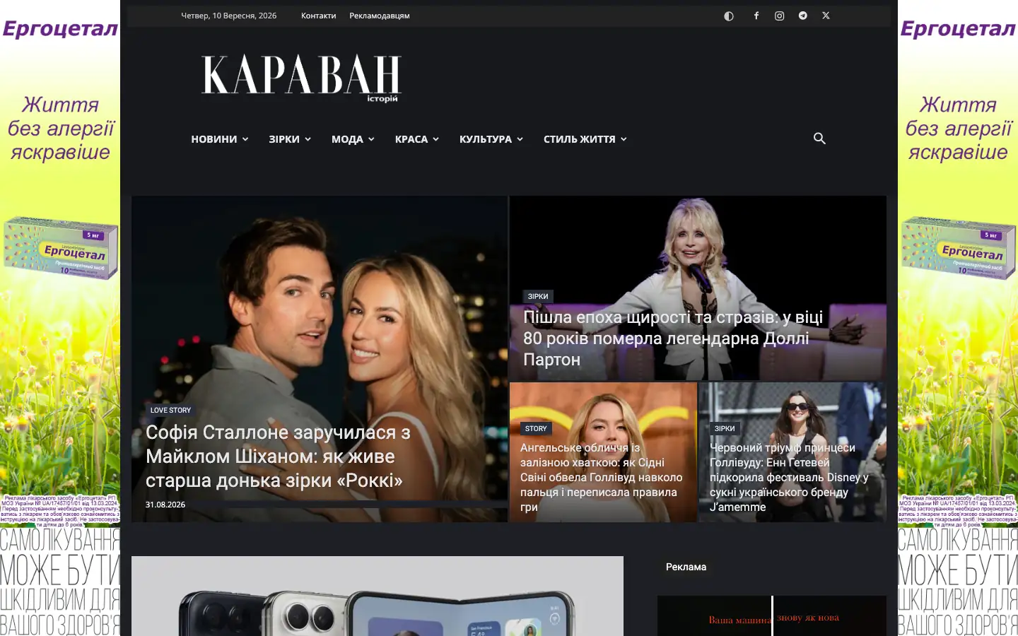 Website preview for karavan.ua