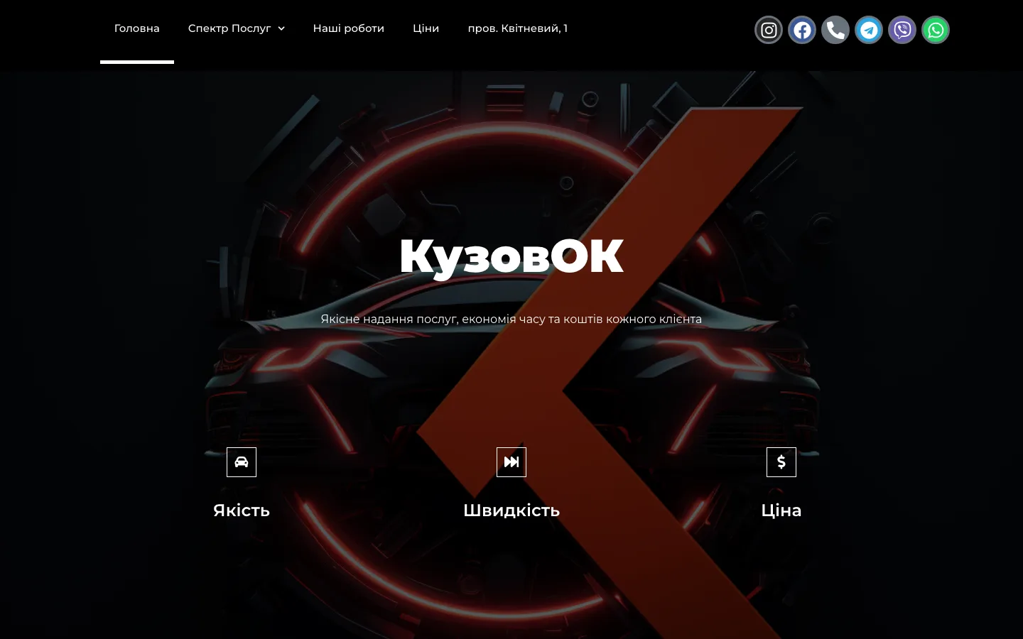Website preview for kuzovok.kyiv.ua